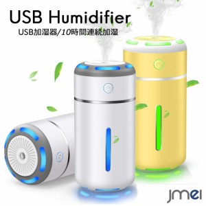 コンパクト アロマディフューザー かわいい 加湿器 除菌 USB 加湿器 卓上 超音波振動方式 ペットボトル 230ML 小型 7色変換LEDライト 部