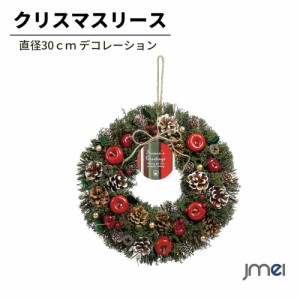 クリスマスリース 直径30cm クリスマスリース デコレーション 飾り ガーランド 黄麻布 可愛い オーナメント 変形 自由自在 北欧 玄関 ド