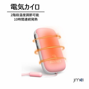 電気カイロ 2階段温度調節可能 10時間連続発熱 充電式 50℃ 60℃ 電気あんか ハンドウォーマー 繰り返し使えるカイロ ホッカイロ 電子 か