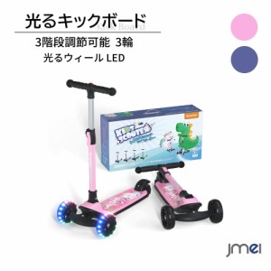 キックボード 子供 3輪 光るLEDタイヤ  フットブレーキ クリスマス 誕生日 プレゼント ABEC-7ベアリング キックスクーター 4段階高さ調整