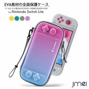 Nintendo Switch Lite ケース キャリングケース 耐衝撃 米軍MIL規格取得 EVAハードシェル ジョイスティック保護 ゲームカード8枚収納 撥