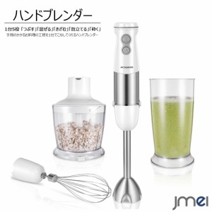 ハンドブレンダー 1台5役 ハンドミキサー 800W 離乳食 フードプロセッサー 泡だて器 飛び散り防止設計 水洗い可能 簡単操作 6段階スピー