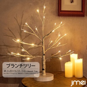 ブランチツリー 45cm LEDイルミネーション 白樺 クリスマスツリー 卓上 24LED 60LED 北欧 乾電池 USB両用 タイマー付き 引っ越し祝い 新