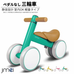 三輪車 室内 1歳 2歳 3歳 ペダルなし 三輪車 おしゃれ キックバイク チャレンジバイク 子供 クリスマスプレゼント 安定 三角形構造 バラ