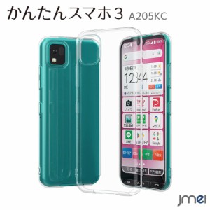 かんたんスマホ3 クリア ケース TPU A205KC Kyocera カバー 耐衝撃 a205kc 京セラ カバー 汚れ防止 衝撃吸収 シンプル 透明 高透明度 ス