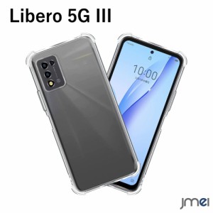 Libero 5G III クリア 透明 四隅 エアクッション 付きケース TPU シリコン クリアケース 衝撃吸収 ZTE A202ZT スマホケース 5GIII シンプ