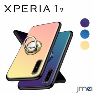 Xperia1 V ケース リング付き 耐衝撃 TPU グラデーション カメラ保護 Sony Xperia 1 V SO-51D SOG10 傷つけ防止 スマートフォン 車載ホル