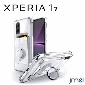 Xperia1 V ケース リング付き クリア 耐衝撃 背面カード収納 TPU カメラ保護 Sony Xperia 1 V SO-51D SOG10 傷つけ防止 スマートフォン 