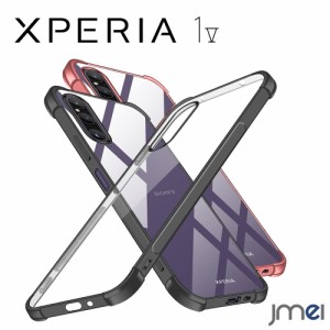 Xperia1 V ケース TPU メッキ加工 背面クリア 耐衝撃 四隅保護 カメラ保護 Sony Xperia 1 V SO-51D SOG10 傷つけ防止 スマートフォン ワ