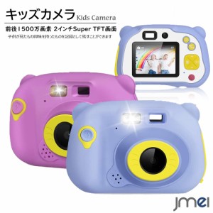 キッズカメラ 自撮り 前後1500万画素 32GB TFカード付き 子供 トイカメラ ストラップ付き 落下防止 1080P HD 録画 写真 連写 タイマー撮