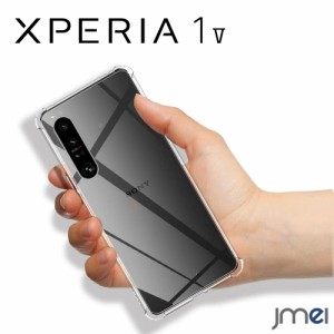 Xperia1 V ケース クリア 耐衝撃 TPU エアクッション カメラ保護 Sony Xperia 1 V SO-51D SOG10 傷つけ防止 スマートフォン ワイヤレス充