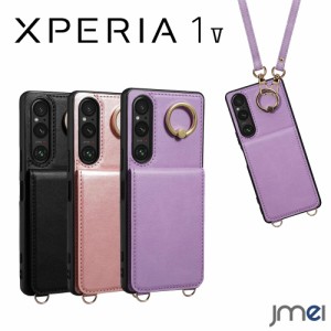 Xperia1 V ケース PUレザー ショルダー ストラップ付き 背面カード収納 耐衝撃 スマホショルダー カメラ保護 Sony Xperia 1 V SO-51D SOG
