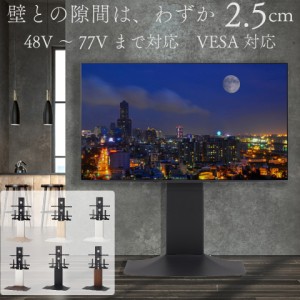 壁ピタテレビ台 壁寄せテレビ台 壁面テレビ台 薄型テレビ台 48型〜77型対応 テレビスタンド TVスタンド 大型テレビ対応 おしゃれ シンプ