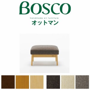 BOSCO（ボスコ）オットマン シンプル モダン おしゃれ 天然木 オイルフィニッシュ