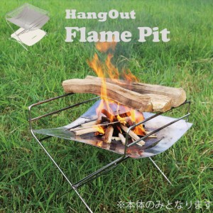 焚き火台 焚火台 フレームピット コンパクト 折りたたみ式  Flame Pit HangOut FP-350 フレイムピット ハングアウト アウトドア 軽量 折