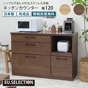 キッチンカウンター レンジ台 120の通販｜au PAY マーケット