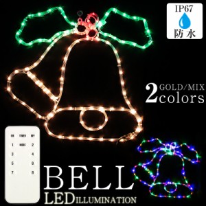 訳あり LED イルミネーション クリスマスベル ライト 屋外 室内 防水 電飾 2D モチーフライト ロープライト リモコン 点滅切替 防水コン