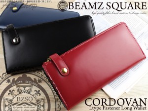 送料無料 BEAMZ SQUARE コードバン ロングウォレット 長財布 馬革 メンズ サイフ