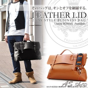 レザーリッド 2WAY ビジネスバッグ 牛革 ブリーフケース 【United HOMME -President-】ユナイテッドオムプレジデント ビジネ