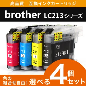 Brother ブラザー LC213 対応 互換インク 4個セット 福袋 4色セット プリンターインク LC213BK LC213C LC213M LC213Y LC213-4PK