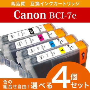 メール便送料無料 Canon キャノン BCI-7e 対応 互換 インク 福袋 インク 4色 セット インクカードリッジ プリンターインク