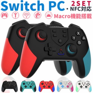 プロコン ニンテンドースイッチ 対応 2個セット NFC対応 ゲーム用 コントローラー ワイヤレス Switch プロコントローラー