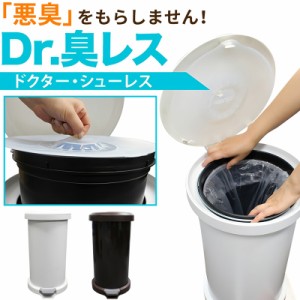 Dr.臭レス ペダル式ゴミ箱 密閉式 ごみ箱 丸型 18L ふた付き ダストボックス 生ゴミ ペット用 おむつ用