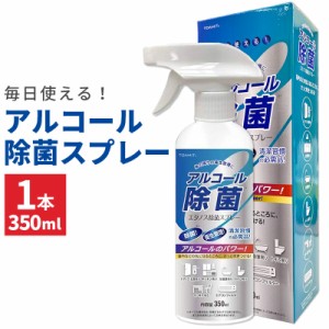 エタノス除菌スプレー 1本 350ml アルコール ウイルス対策 1本 予防 衛生管理 家 室内 キッチン 玄関