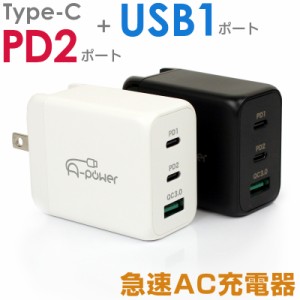スマホ充電器 タイプC コンセント USBアダプタ PD 2ポート QC3.0対応USB 1ポート 搭載 65W 窒化ガリウム スマホ iphone 充電アダプター 