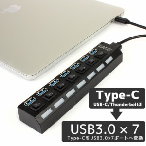 USBハブ 3.0 ハブ Type-C to USB3.0 変換アダプタ 7ポート スイッチ付き Macbook Pro Macbook Air USB-C Thunderbolt3