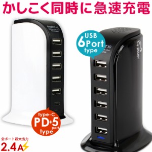 usb充電器 6ポート ACアダプター 卓上充電器 最大2.4A 2400mAh 急速充電器 海外対応 充電器usb Type-C PD