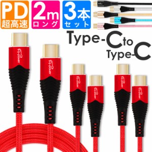 Type-C ケーブル PD対応 2m 3本セット USB PD タイプC to タイプC ケーブル A-power 急速充電 高速 スマホ充電ケーブル