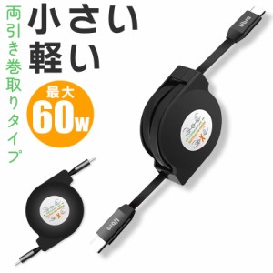 Type-C to Type-Cケーブル巻き取り式 60W対応  タイプC PD 充電ケーブル  充電器 コンパクト iPhone15対応 Cタイプ