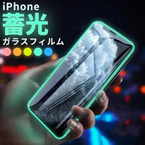ガラスフィルム iPhone 液晶保護フィルム 蓄光フレーム付き iPhone13Pro Max mini iPhone12 iPhone11 iPhoneXS Max iphoneXR