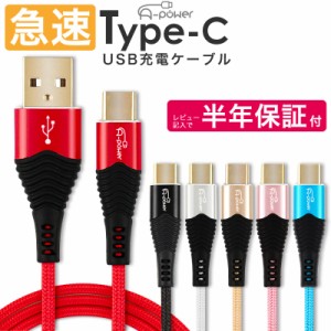 Type-C ケーブル 急速充電 500円 ポッキリ 3A A-power スマホ充電器 タイプC USB 充電ケーブル USB2.0 データ転送 android アイコス3