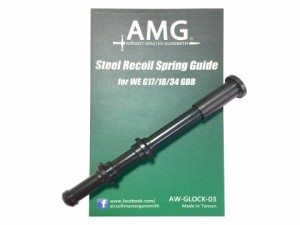 AMG スチールリコイルスプリングガイド for WE G17/18C