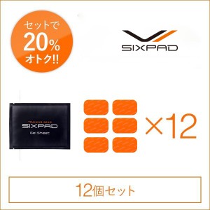 シックスパッド 高電導ジェルシート（アブズフィット 2）×12個セット(腹筋用） SIXPAD シックスパッド 正規品 ダイエット EMS