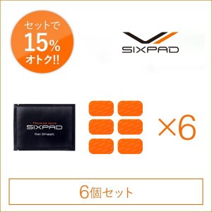 シックスパッド 高電導ジェルシート（アブズフィット 2）×6個セット(腹筋用） SIXPAD シックスパッド 正規品 ダイエット EMS 