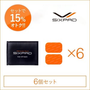 シックスパッド 高電導ジェルシート（アームベルト）×6個セット（腕用）  SIXPAD シックスパッド 正規品 ダイエット EMS 