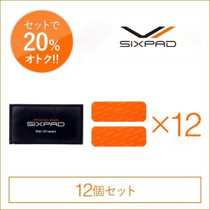 シックスパッド 高電導ジェルシート（レッグベルト）×12個セット（脚用）  SIXPAD シックスパッド 正規品 ダイエット EMS 