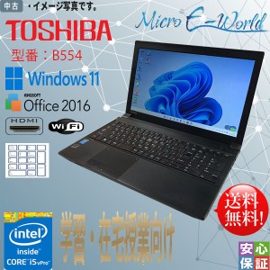 中古 Windows11 15.6型HD 東芝 dynabook B554 Core i5 4310M- 2.70GHz 4GB SSD128GB マルチ Wifi WPS office2016 テンキー付 HDMI端子