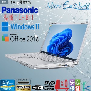 中古レッツノート フルHD 15インチ大画面 Windows11 Panasonic CF-B11 Core i5 3320M メモリ4GB SSD128GB マルチ WPS-Office2016 訳あり