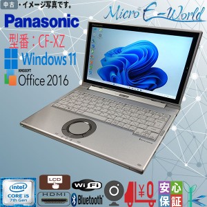 中古訳あり品 Windows11 レッツノート Panasonic CF-XZシリーズ Core i5 7300U 8GB SSD256GB タッチパネル 送料無料