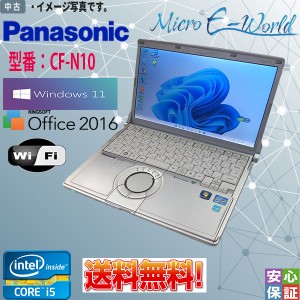 送料無料 中古ノートPC Windows11 人気レッツノート Panasonic CF-N10 Core i5-2520M 2.50GHz メモリ4GB SSD128GB WiFi WPS Office 2016