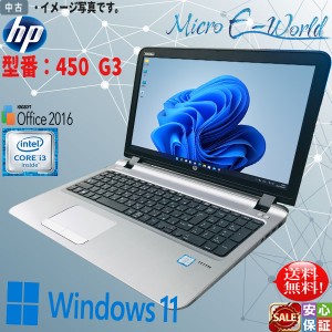 超高速 ノートパソコン Windows11 HP Probook 450 G3 15.6型 HD 薄型A4 Core i3 6100U 4GB SSD128GB カメラ マルチ Wifi WPS-Office テン