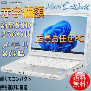 ノートパソコン 中古 12インチから 本体 Windows10 ノートPC Core i5 メモリ 8GB 新品 SSD 256GB おまかせ MicrosoftOffice ( Windows11