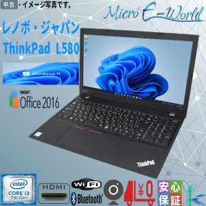 中古ノートパソコン Windows11 LENOVO ThinkPad L580 第七世代 Corei3 メモリ8GB 新品SSD256GB Office2016付 無線LAN内蔵 カメラ付き Wif