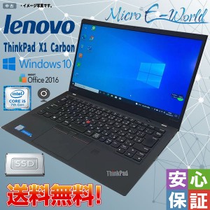 中古パソコン 高速 送料無料 Windows 10 or Windows 11 14型 Lenovo ThinkPad X1 Carbon Core i5 第7世代 8GB SSD256GB カメラ 訳あり