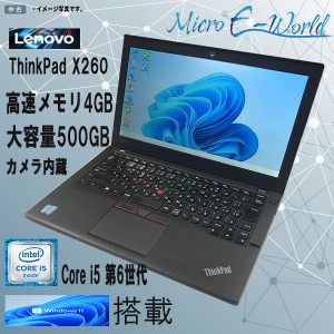 レノボ ThinkPad X260 第六世代Core-i5 4GB 大容量HDD500GB 中古ノートパソコン Windows11 Pro 64bit 中古パソコン Lenovo Win11  テレワ