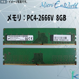 中古メモリ Micron マイクロン 8GBx1枚 1Rx8 PC4-2666V DIMM PC4-21300U DDR4-2666 288pin デスクトップパソコン用メモリ 型番：MTA8ATF1